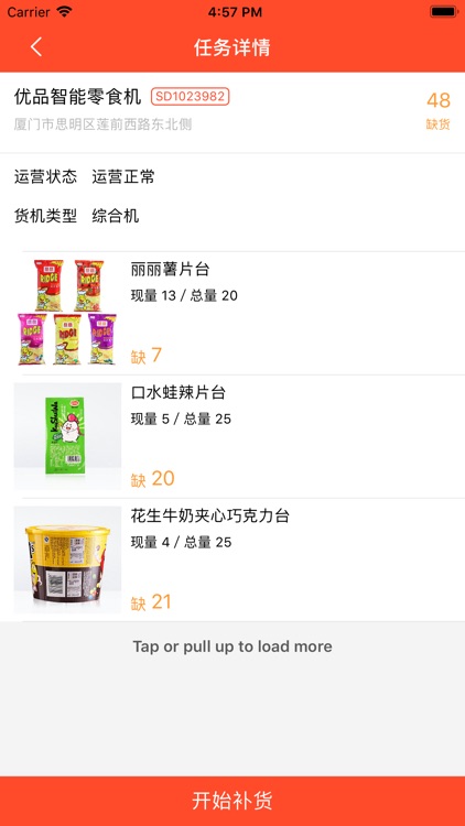 友鹏零食机 补货端