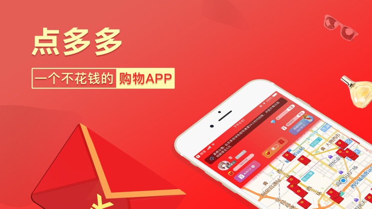 点多多-不花钱的购物App