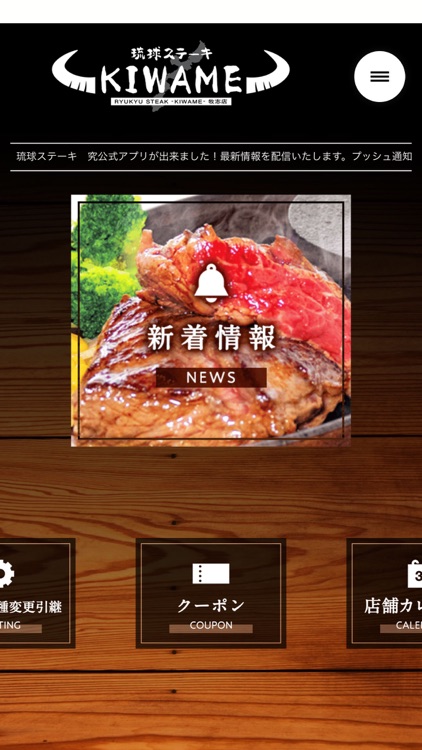 琉球ステーキ　究　公式アプリ