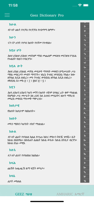 Geez Amharic Dictionary(圖3)-速報App