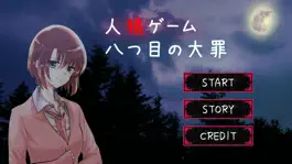 Game screenshot 人狼ゲーム - 八つ目の大罪 - mod apk