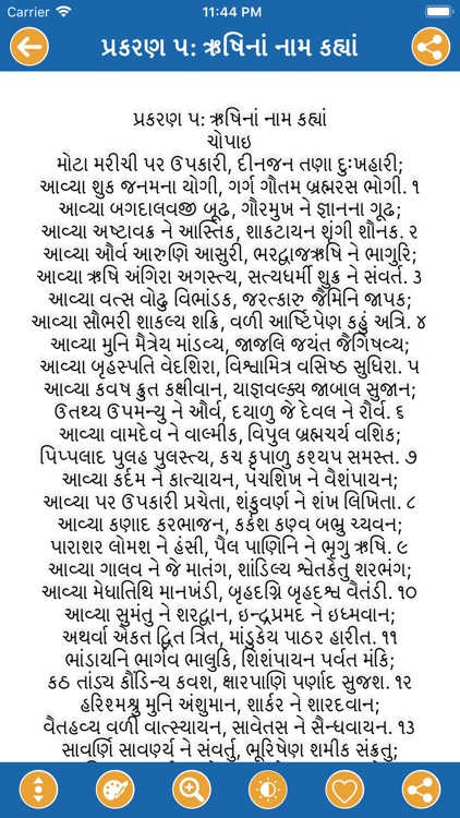 Bhakta Chintamani - Gujarati