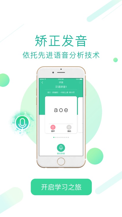 人教点读-中小学语文数学英语官方出品 screenshot-3