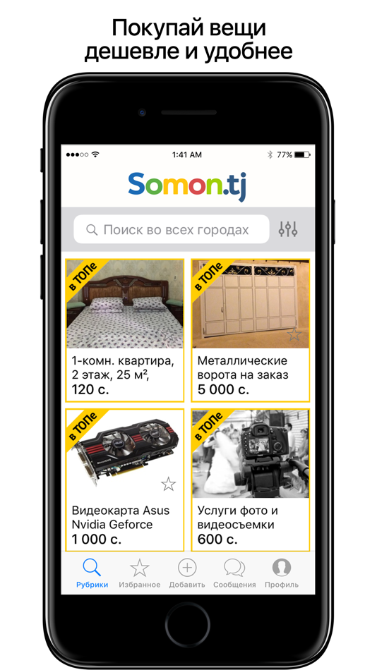 Объявление somon tj. Сомон объявления. Somon TJ iphone. Somon TJ авто. Somon TJ планшет.