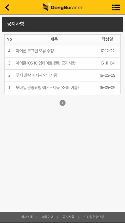 자동차운송카캐리어 동부캐리어