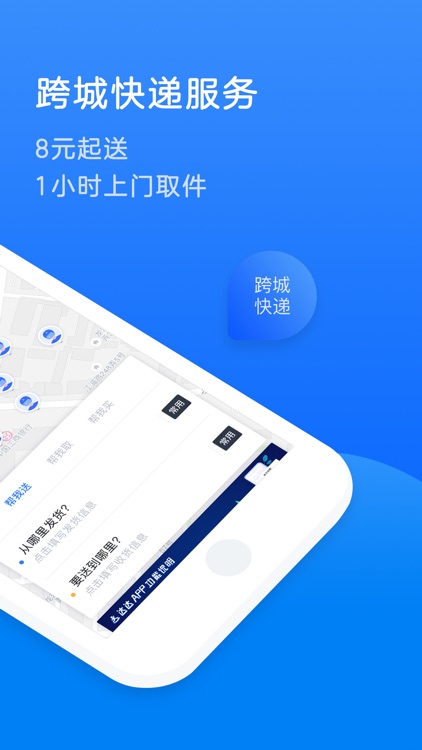 达达-同城跑腿代买平台
