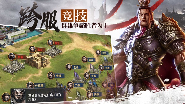 汉末三国-征战天下 screenshot-4