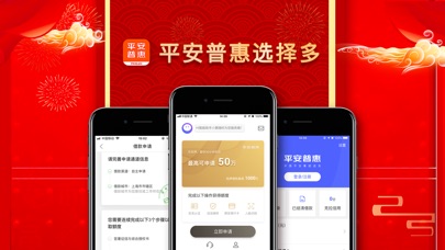 【图】平安普惠-为您提供信任借款服务(截图2) 【图】平安普惠-为您提供信任借款服务(截图2)