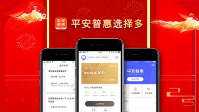 平安普惠-为您提供信任借款服务