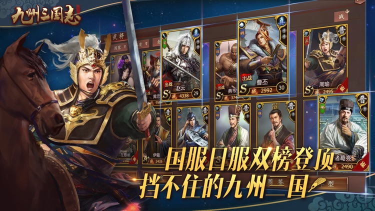 九州三国志-国战争霸 screenshot-4
