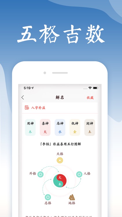 宝宝取名-生辰八字吉祥起名 screenshot-4