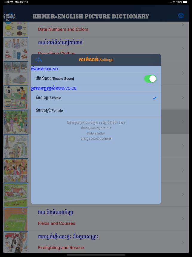 Eng-Khmer Picture DictionaryHD(圖6)-速報App