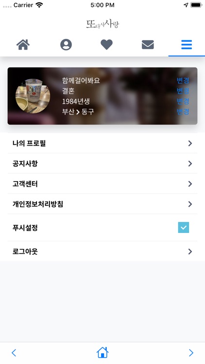 또, 다시 사랑 screenshot-6