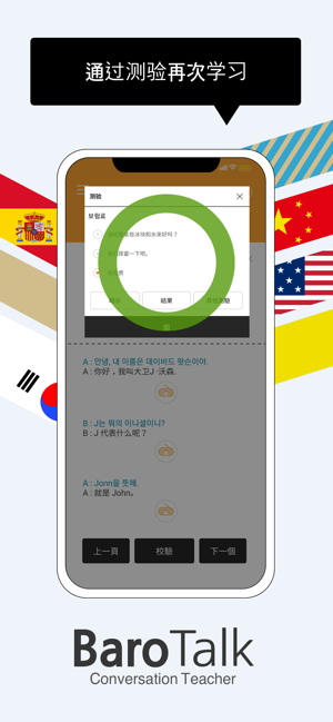 BaroTalk  - 韓語會話(圖3)-速報App