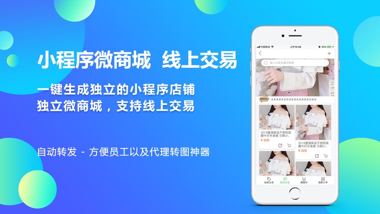 自动转发-方便员工以及代理转图神器 screenshot-3