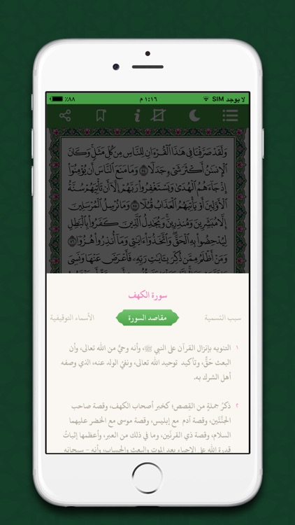 مُصحف المدينة النبوية screenshot-4