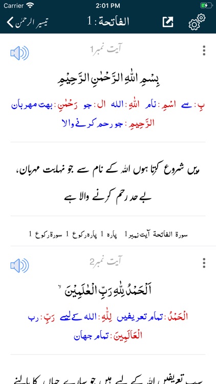 Taiseer ur Rahman - Tafseer screenshot-5