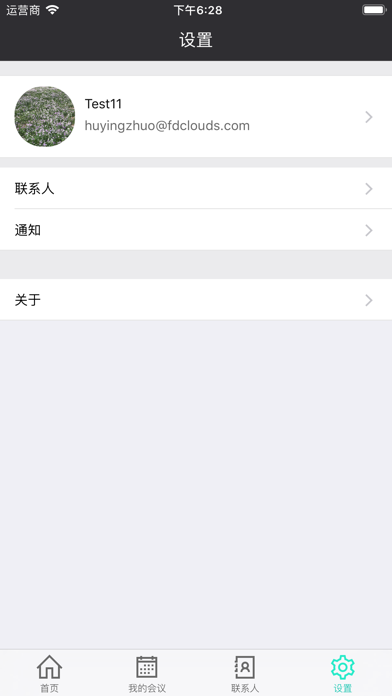 全视通 screenshot 4