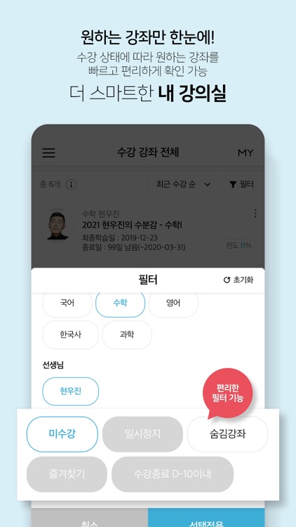 메가스터디 스마트러닝 screenshot-3