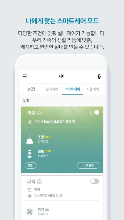 자이스마트홈(스마트케어) screenshot-4