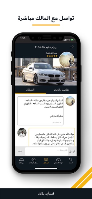 ESAR استاجر بذكاء-ايسار(圖5)-速報App