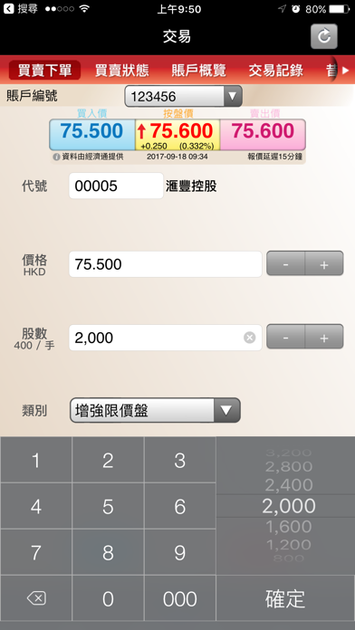 保興匯財證券手機交易應用系統 screenshot 2