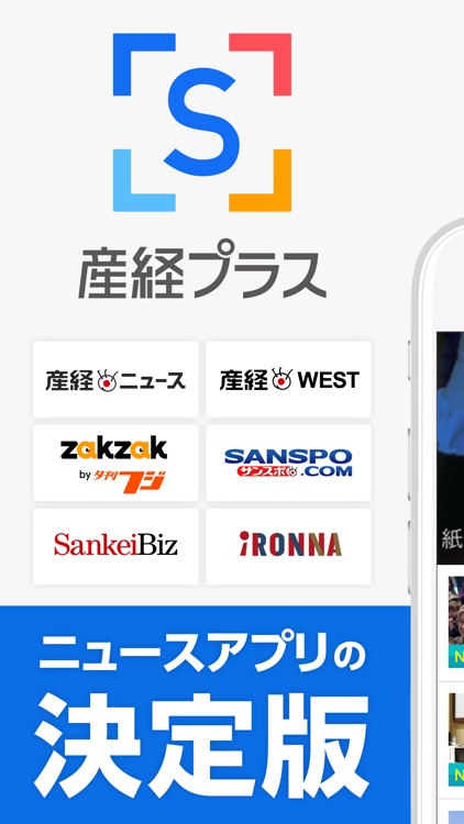 産経プラス - 産経新聞グループのニュースアプリ