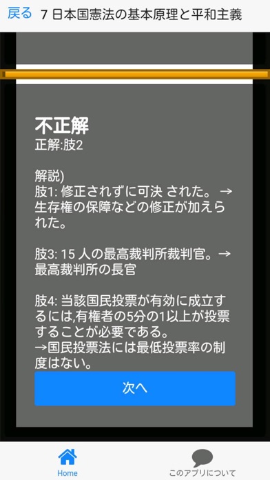 Screenshot #3 pour 高校 現社 総チェック問題集