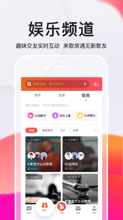 全民K歌–抢麦新玩法 screenshot-3