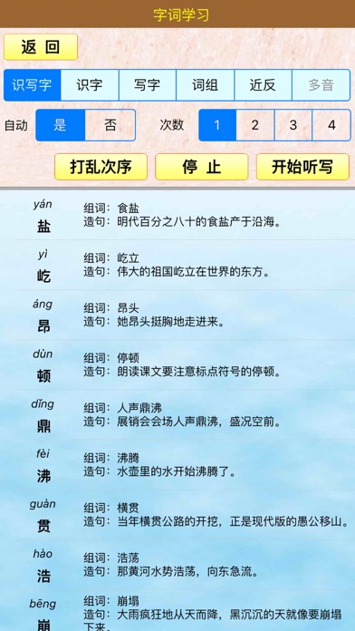 小虫子(人教小学语文四年级上册) screenshot 4