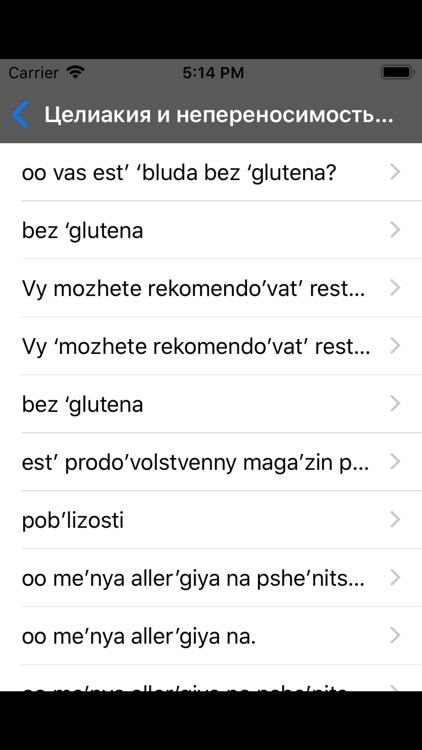 Food Allergies - Russian screenshot-6