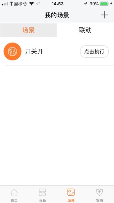 爱悠-开启人工智能新生活 screenshot 4