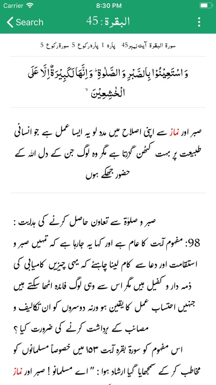 Tafseer Urwatul Wusqaa | Urdu