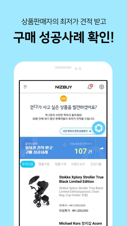 니즈바이 - 최저가 끝판왕