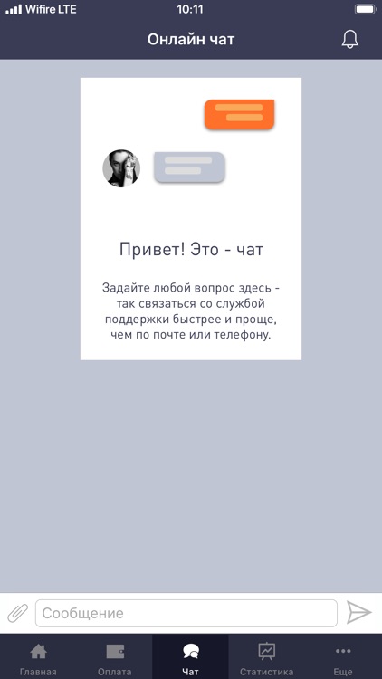 Wifire Личный кабинет screenshot-4