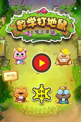 三年级数学应用题练习 - náhled