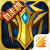 英魂之刃-5v5公平竞技MOBA手游