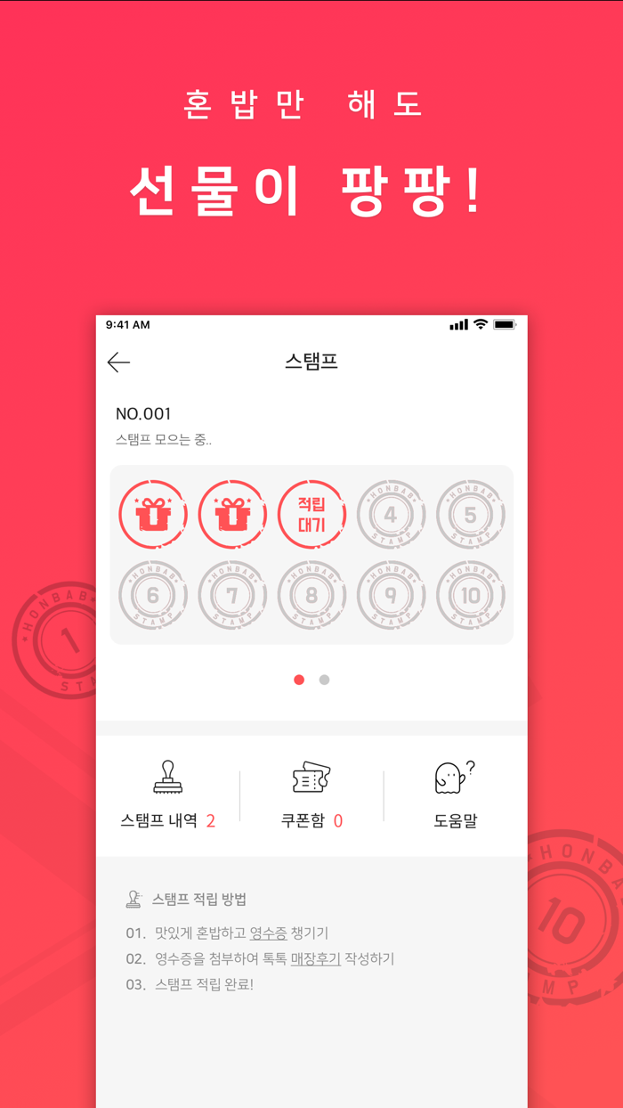 혼밥인의만찬 - 혼족 필수 어플