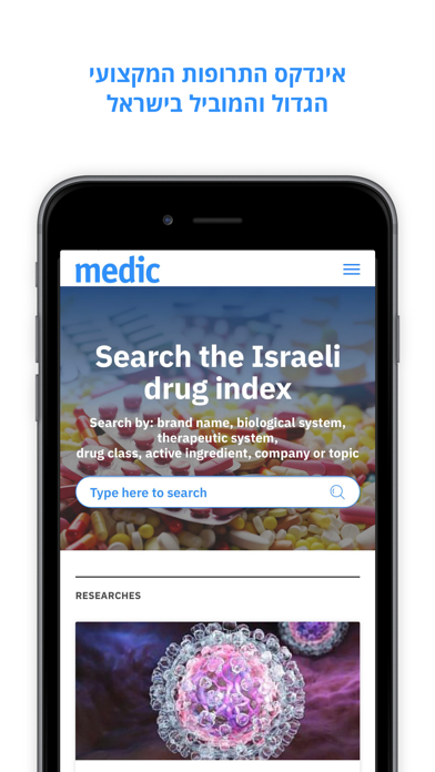 medic Israel screenshot 2
