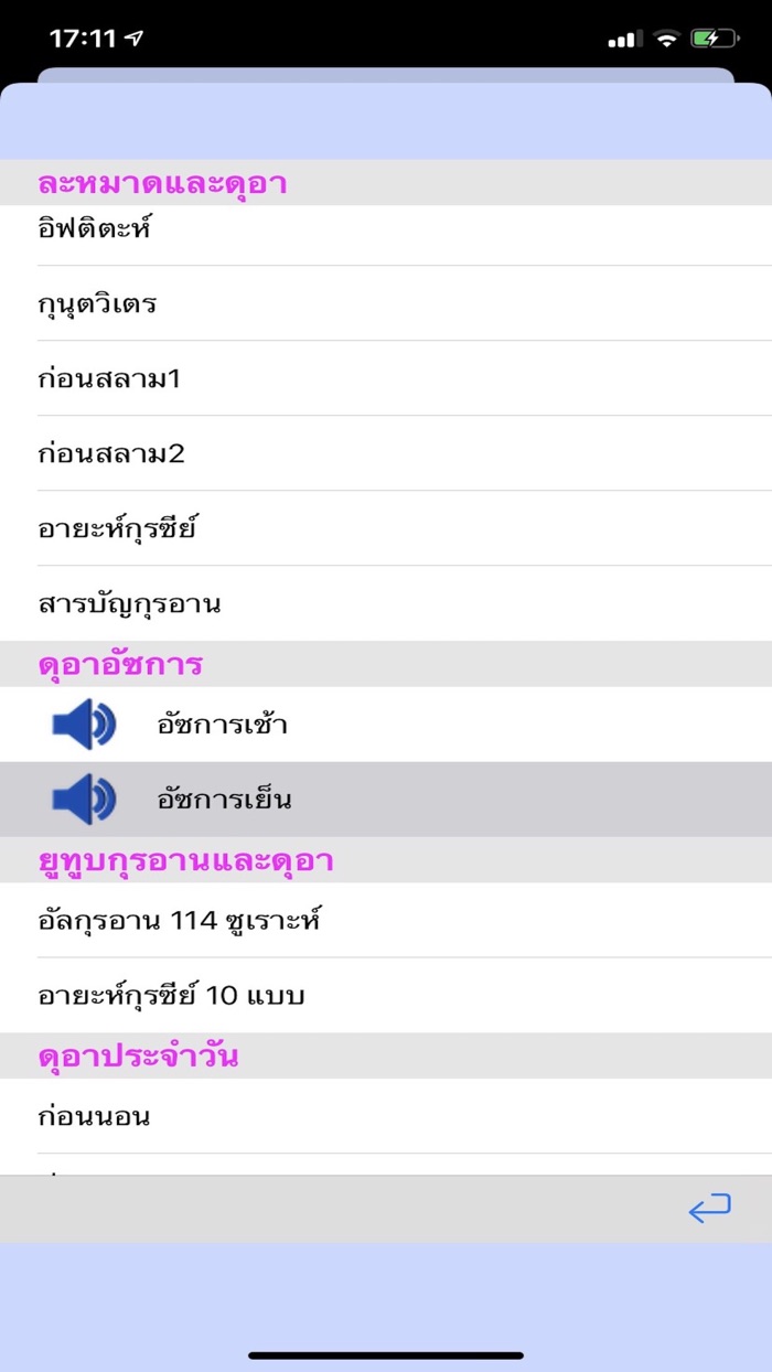 กิจวัตรมุสลิม