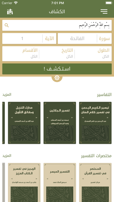 الكشاف - المكتبة القرآنية screenshot 2