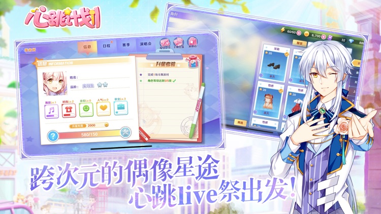 心跳计划-这个世界等你闪耀