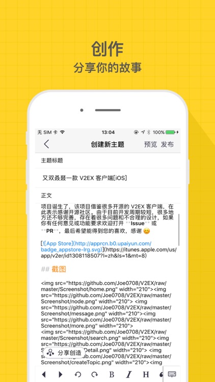 V2er - Best client for V2EX screenshot-3