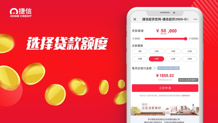 捷信超贷-小额现金分期借款借钱的贷款平台