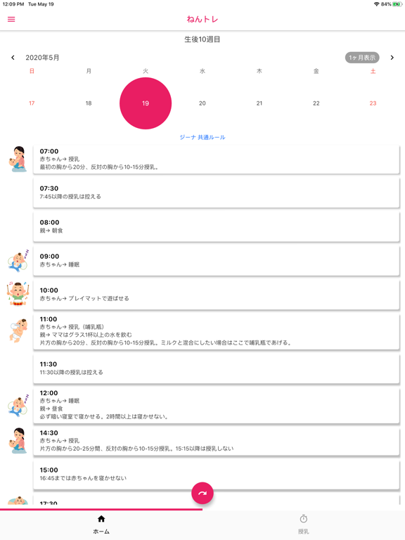 赤ちゃんのネントレ 寝かしつけスケジュール Apps 148apps