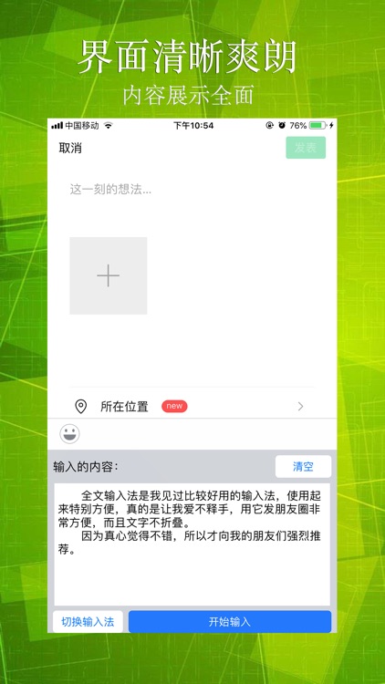全文输入法 - 朋友圈不折叠