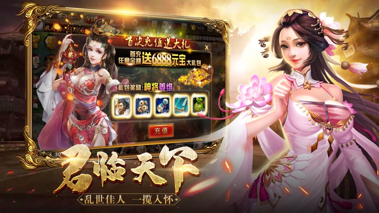 超级三国志-群雄纷争 screenshot-3