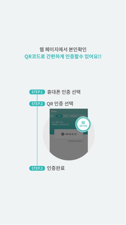PASS by KT(구, KT 인증)