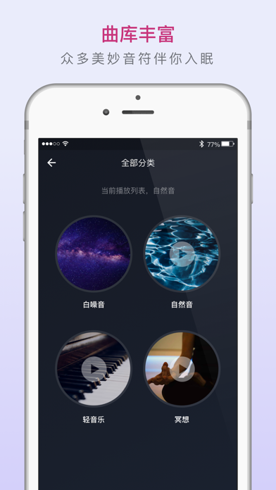 熊猫睡眠大师 screenshot 4