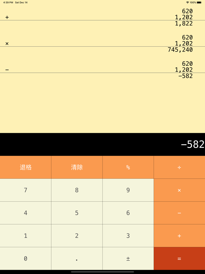 竖式计算器 - 简单易用好帮手
